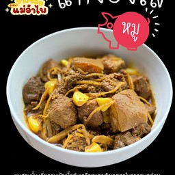 แกงฮังเลหมู (กับข้าว)