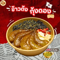 ข้าวด้งกุ้งดอง (มินิ)