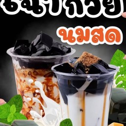 เฉาก๊วยนมสด คาราเมล