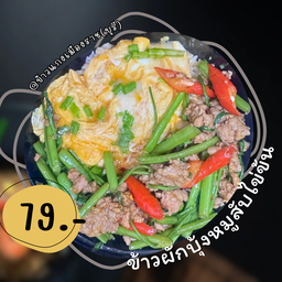 ข้าวผักบุ้งหมูสับไข่ข้น