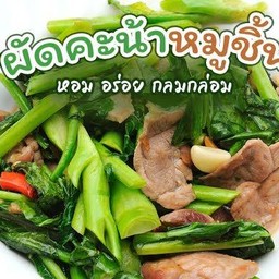อร่อยชัวร์