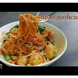 ก๋วยเตี๋ยวแห้ง เส้นเล็ก