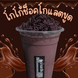 โกโก้ช็อคโกแลตขูด 22 Oz.