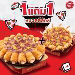 ฮัท 1 ฟรี 1 พิซซ่าดีลักซ์ ขอบสเปเชียล ถาดกลาง