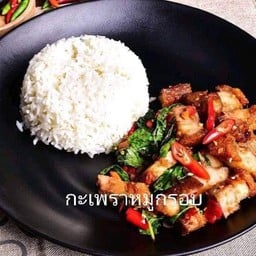 กะเพราหมูกรอบ