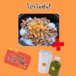 ข้าวหมูสับกระเทียม + ชาเขียวเย็น (หวานปกติ)