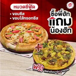 ซื้อพี่ฮัทแถมน้องฮัท พิซซ่าขอบชีสหรือไส้กรอกชีส หมวดซีฟู้ดถาดกลาง