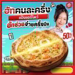 ฮัทคนละครึ่ง นาโปลีพิซซ่า ฮัทช่วยจ่ายครึ่งนึง