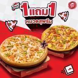 ฮัท 1 ฟรี 1 พิซซ่าสุพรีม ถาดกลาง