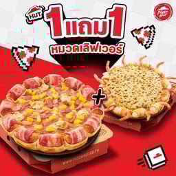 ฮัท 1 ฟรี 1 พิซซ่าเลิฟเวอร์ ขอบสเปเชียล ถาดกลาง