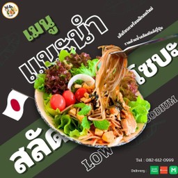 สลัดโซบะ