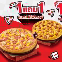 ฮัท 1 ฟรี 1 พิซซ่าเลิฟเวอร์ ถาดกลาง