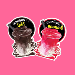[เซตสุดฮิต] นมเหนียวโกโก้ + นมเหนียวสตอเบอรี่