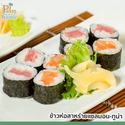 ข้าวห่อสาหร่ายแซลม่อน ทูน่า