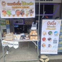 ขนมปังไส้ทะลัก&ราชา น้ำดื่ม นาสร้าง