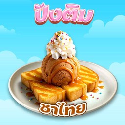 ปังติมชาไทย