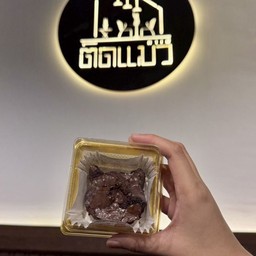 บราวนี่