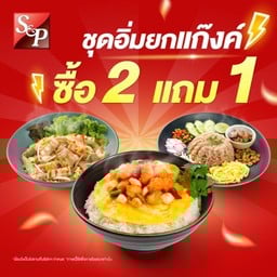 S&P Restaurant & Bakery ช้างเผือก
