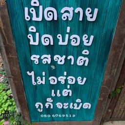 ตั้ง เตรียม เจ้ง พาณิชย์