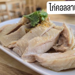 ไก่คอลลาเจนสับ