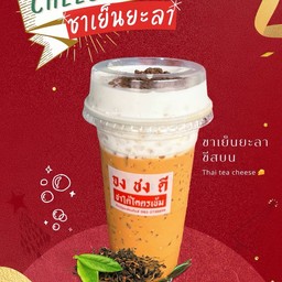 ชาไทยชีส(นัวๆ)