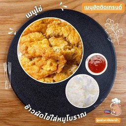 ข้าวไข่เจียวหมูสับ