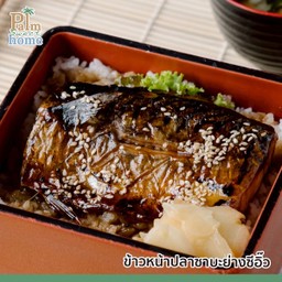 ข้าวหน้าปลาซาบะย่างซีอิ๊ว + ซุปมิโสะ