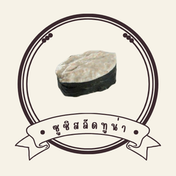 ร้านครัวในบ้าน