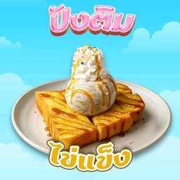 ปังติมไข่แข็ง