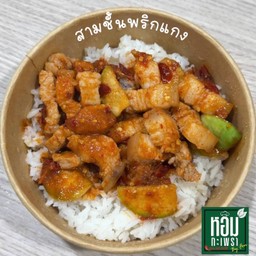 สามชั้นผัดพริกแกง