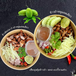 เซ็ตสุดคุ้มข้าวยำ