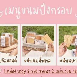 ขนมปังกรอบ