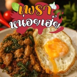 กะเพราพริกแห้ง ไม่ใส่น้ำมัน by เพราหน่อยเฮ้ย