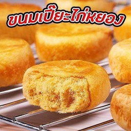 ขนมเปี๊ยะไก่หยอง 1 ชิ้น