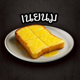 ปังปิ้งเนยนม