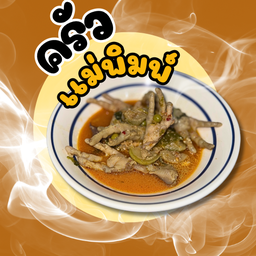 ครัวเเม่พิมพ์