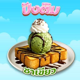 ปังติมชาเขียว