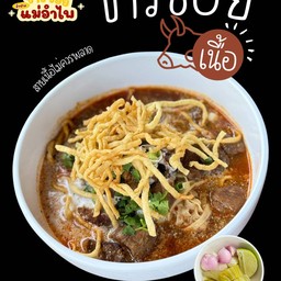 ข้าวซอย เนื้อ