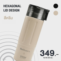 แก้วทัมเบลอร์  สีครีม รุ่น HEXAGONAL LID DESIGN 20 oz.