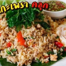 ผัดกระเพราคลุกข้าวไม่รวมไข่ดาว