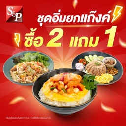 S&P Restaurant & Bakery PTT เทพารักษ์