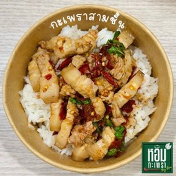 กะเพราหมูสามชั้น