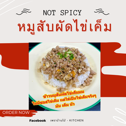 หมูสับผัดไข่เค็ม