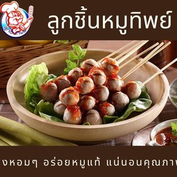 ลูกชิ้นหมูปิ้งไม้ใหญ่ หมูแท้100%