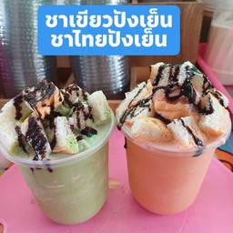 ชาเขียวปังเย็น ชาไทยปังเย็น