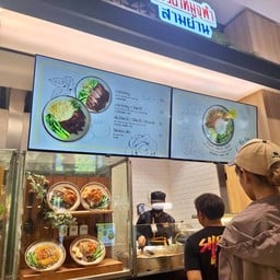 ข้าวขาหมูจุฬาสามย่าน Robinson Lifestyle Latkrabang