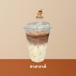 คาเคานมโอ๊ต