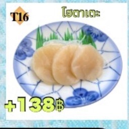 ซาชิมิ หอยโฮตาเตะ3ชิ้น