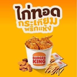 ไก่ทอดกระเทียมพริกแห้ง 4 ชิ้น + เฟรนช์ฟรายส์ 2 กล่อง (ขนาดกลาง) + เทมปุระ นักเก็ตต์ 5 ชิ้น