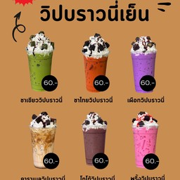 วิปบราวนี่